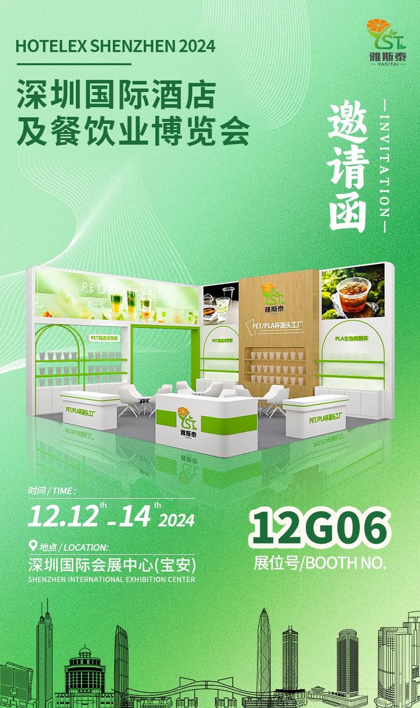 Yasitai Presents Sustainable Beverage Packaging Innovations at Hotelex Shenzhen 2024 (10)